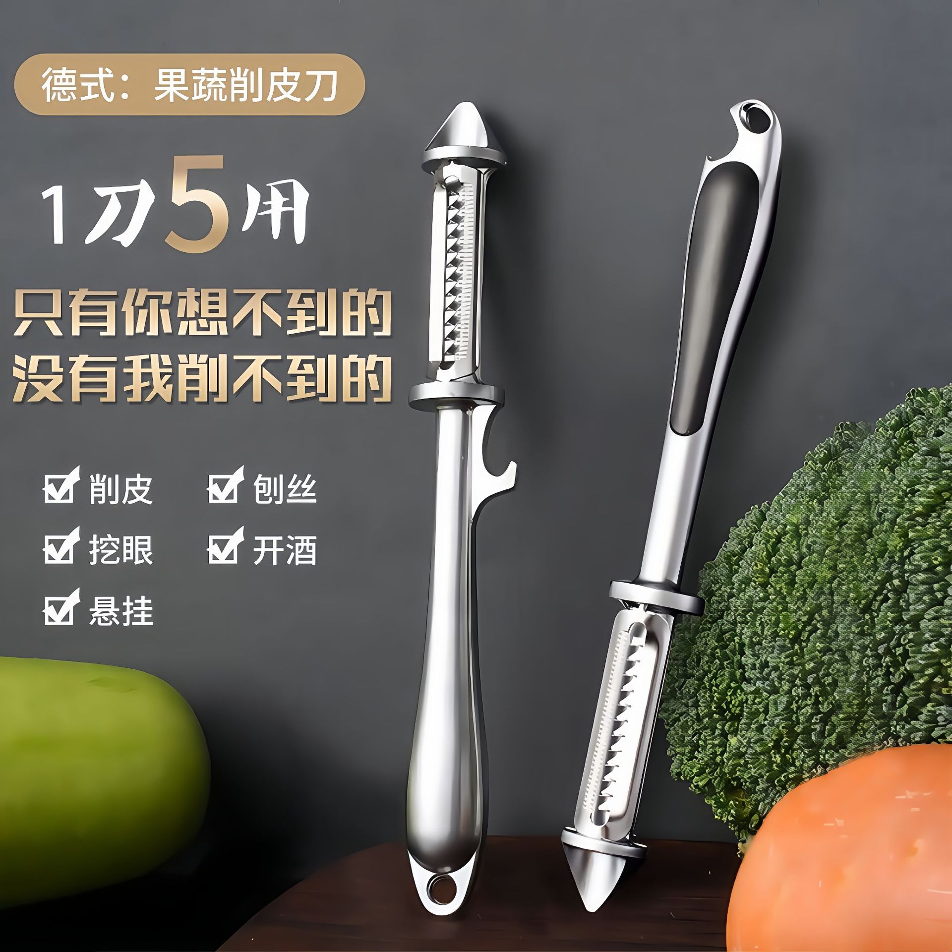 Multi-functional stainless steel peeler, peeler, fruit knife, household kitchen melon peeler, vegetable and fruit peeler, five-in-one full figure