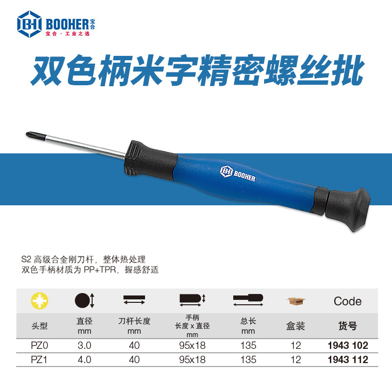 Baohe Square screwdriver, Precision small two-color handle, mini plum blossom screwdriver, electronic repair, PZ0/PZ1 Specification drawing