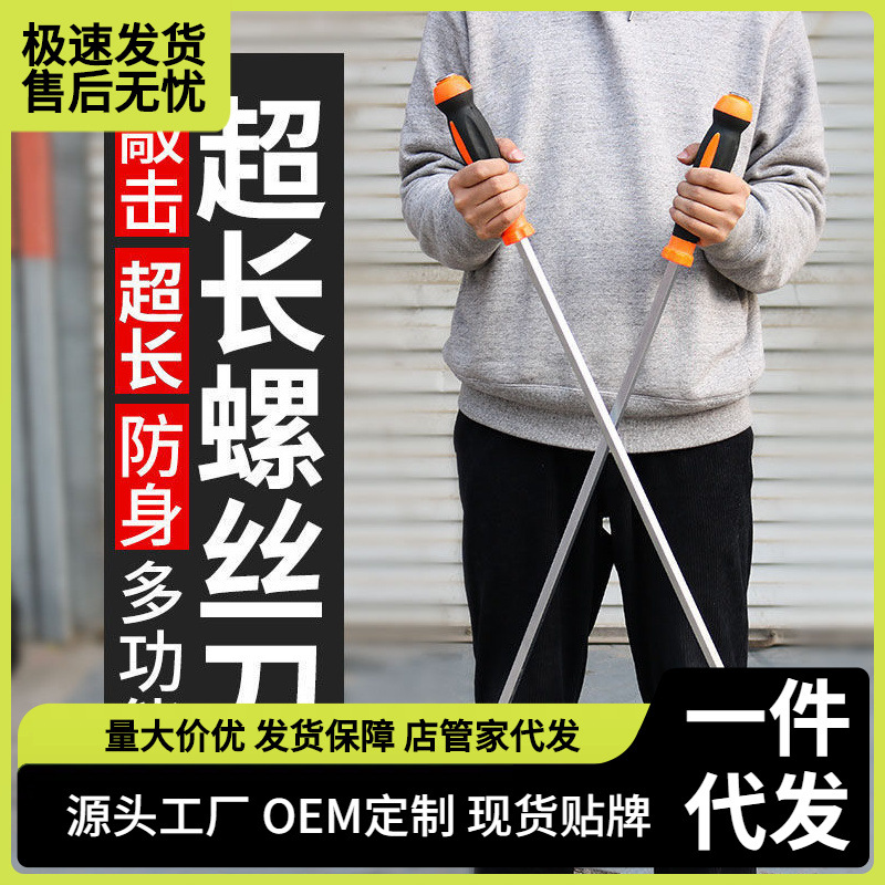 Extended screwdriver, flat-head screwdriver, screwdriver taper, high-hardness crowbar, through-hole long rod, thick screwdriver for self-defense full figure