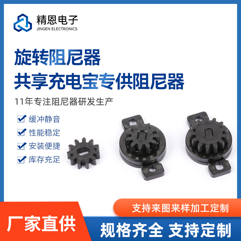 【 Original manufacturer, welcome to visit the factory 】 Rotary damper shared power bank buffer, bidirectional rotary damping full figure