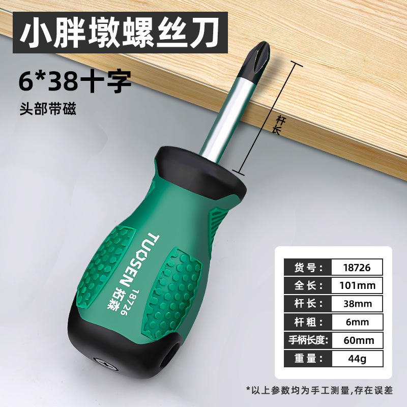 Tosen mini cross-head screwdriver with magnetic screwdriver extendable dual-purpose screwdriver, short household flat-head screwdriver undefined