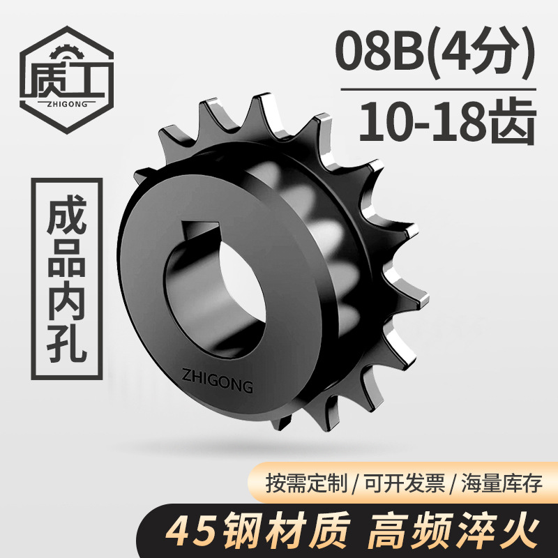 45 steel blackened sprocket 4, 08B 10, 11, 12, 13, 14, 15, 16, 18 teeth finished hole custom teeth full figure