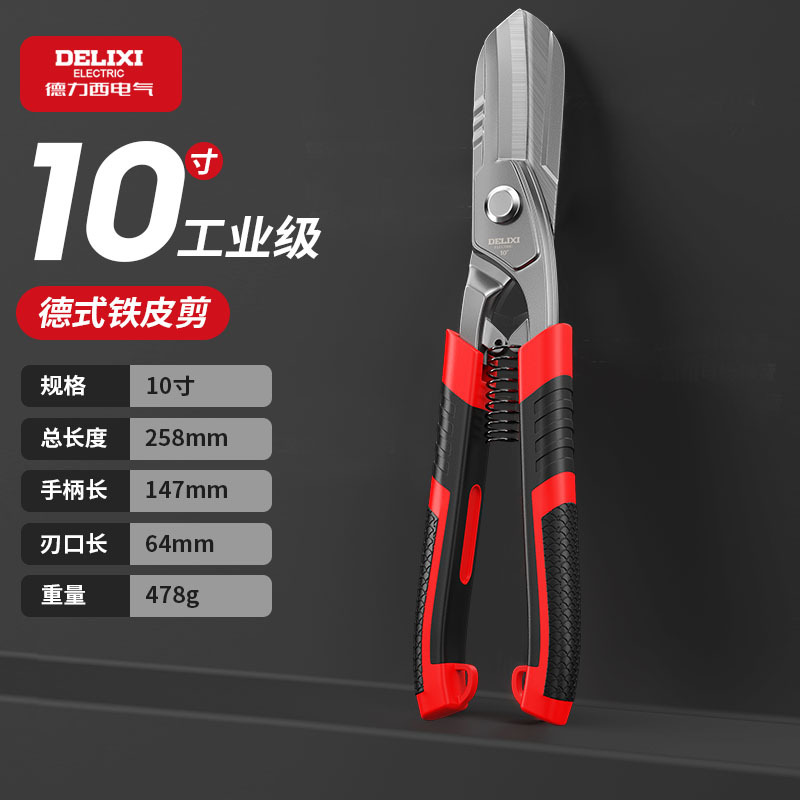 Delixi Electrical iron shears, industrial-grade keel aviation shears, electrician's iron shears, metal wonder tools, iron shears undefined
