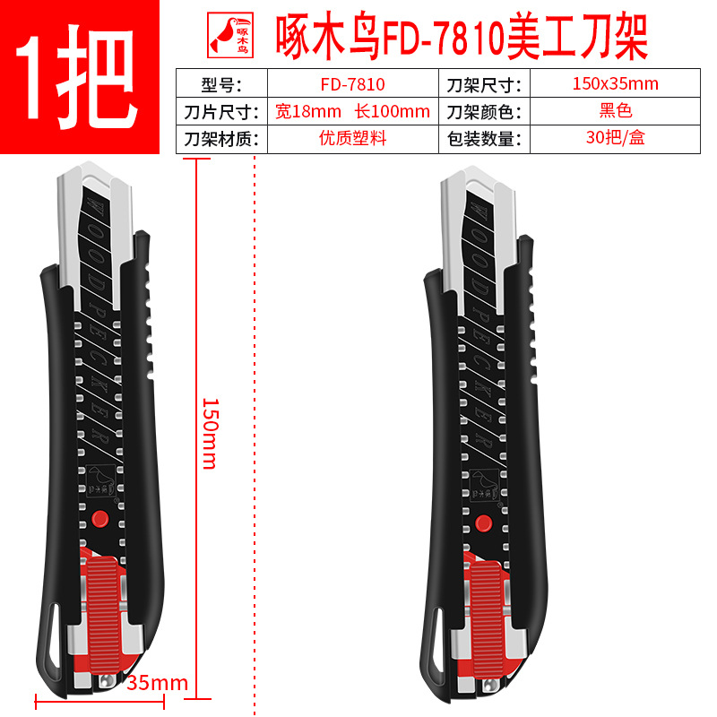 Woodpecker Art Tool Holder FD-7810 Obsidian Large 18mm Wallpaper knife, paper cutting knife, wallpaper knife, medium knife wholesale undefined