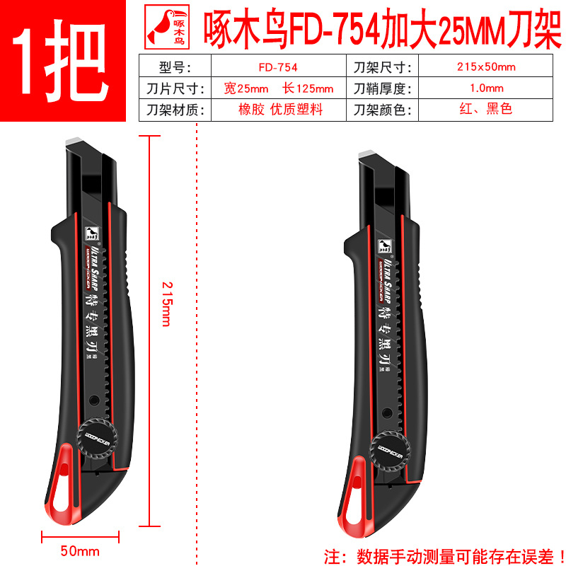 Woodpecker Utility knife with a large width of 25mm, multi-functional rubber-coated heavy-duty paper and wallpaper knife FD-754 undefined