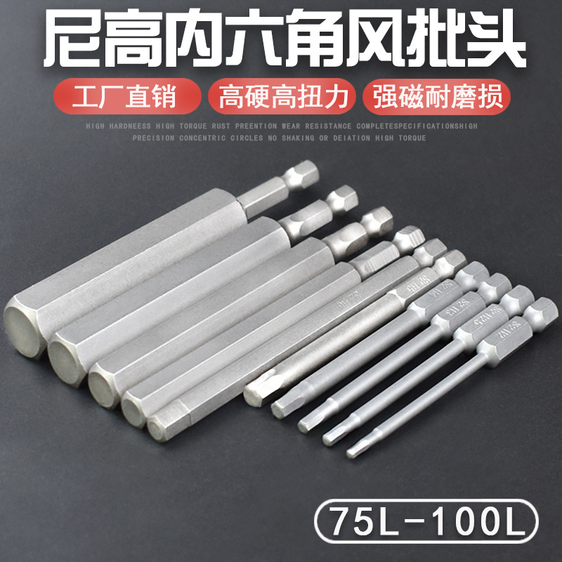 Nigao S2 hexagon socket screwdriver, electric drill, electric screwdriver, screwdriver head, pneumatic screwdriver tip, magnetic steel full figure