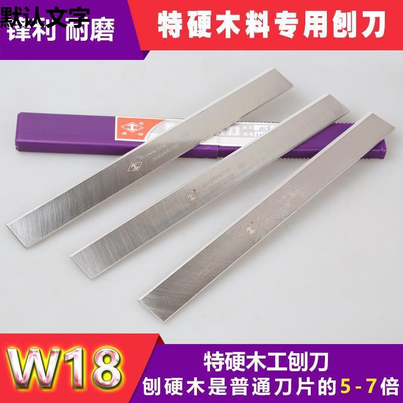 Imported material W18 extra-hard woodworking electric planer blade, high-speed steel flat planer blade, steel planer edge, hardwood planer blade full figure