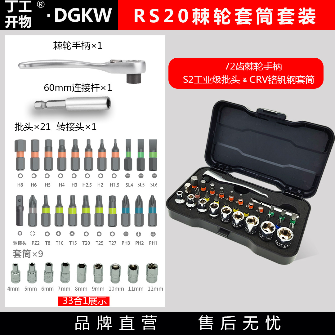 Duke RS2 ratchet socket set 33-in-1 screwdriver S2 socket wrench Household tools Magnetic screwdriver eight-pole undefined