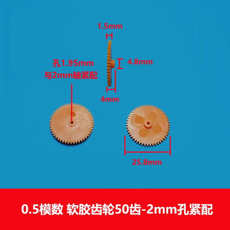 0.5 module plastic soft gear 42/48/50/56 teeth silent and silencing gear Application Scenario
