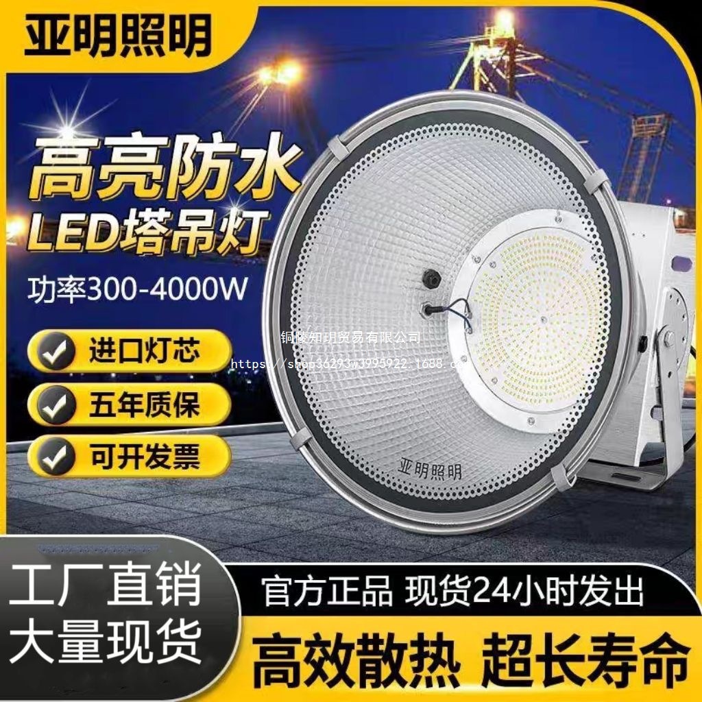 Yaming tower crane led lights 1000W and 2000W, Construction Star construction site lighting high-power searchlights and spotlights 400w full figure