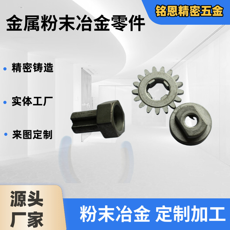 Metal parts and metal powder metallurgy process: Customized processing based on provided drawings and samples undefined