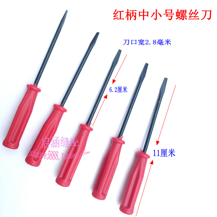 Computer flat car installation, flat-head screwdriver, cross screw, screwdriver, screwdriver, small plum blossom sewing machine repair, flat-head undefined
