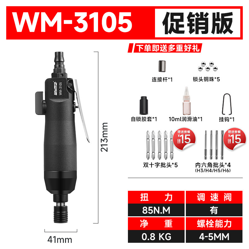 Wm Motor pneumatic screwdriver, industrial-grade woodworking screwdriver 5H, 8H, 10H pneumatic screwdriver, pneumatic tool, pneumatic eight-pole undefined