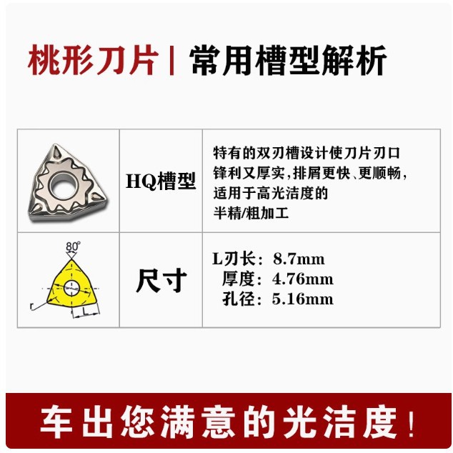 CNC blade peach-shaped metal ceramic precision turning tool WNMG080404/08-HQ grain peach-shaped turning steel parts wear-resistant and smooth Specification drawing