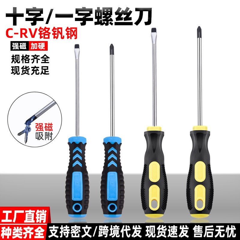 Wholesale of industrial-grade screwdrivers, chrome-vanadium steel cross-shaped flat-head screwdrivers, household small screwdrivers, and plum blossom flat-head screws full figure