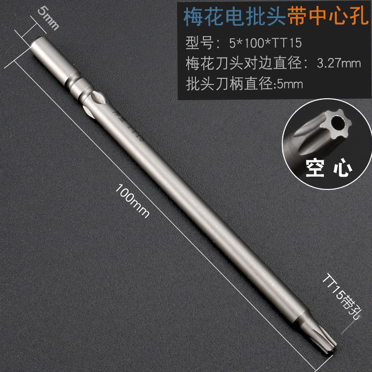 Bangye S2 steel 5MM perforated cross-shaped electric screwdriver head, hollow plum blossom TT6-TT20 electric screwdriver screwdriver head, electric screwdriver nozzle undefined