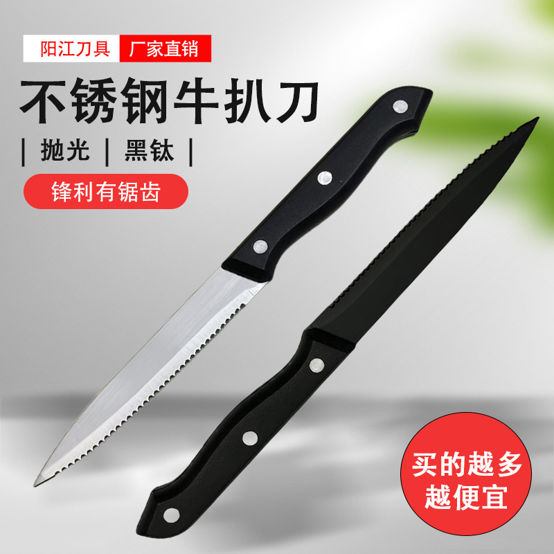 Stainless steel serrated steak knife, household bread pulp sharp cutting knife, Nordic-style Western restaurant special steak knife full figure