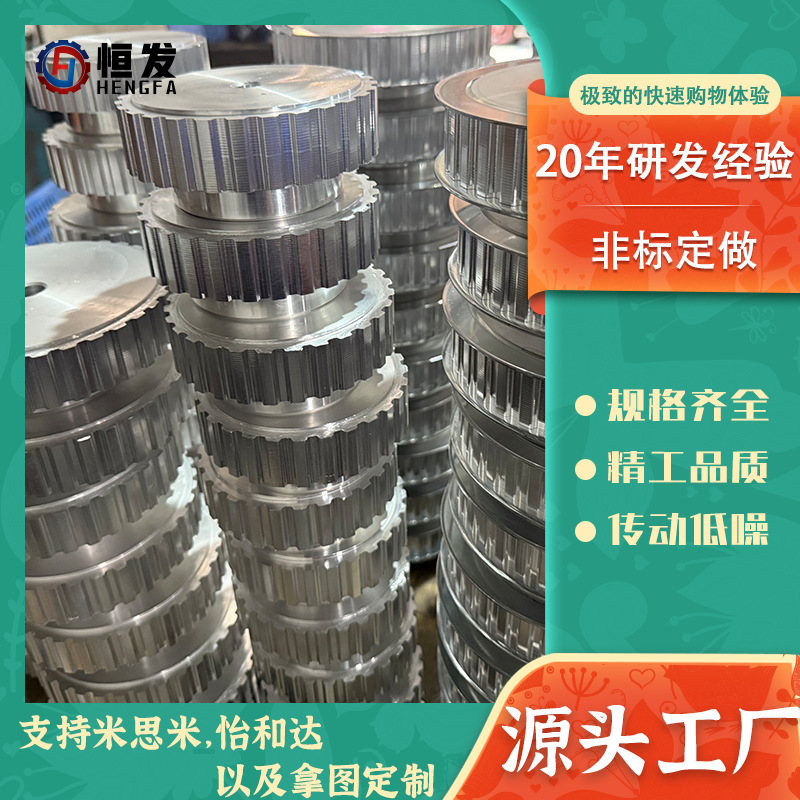 Dongguan synchronous pulley source factory Misimiyiheda customizes non-standard transmission pulleys full figure