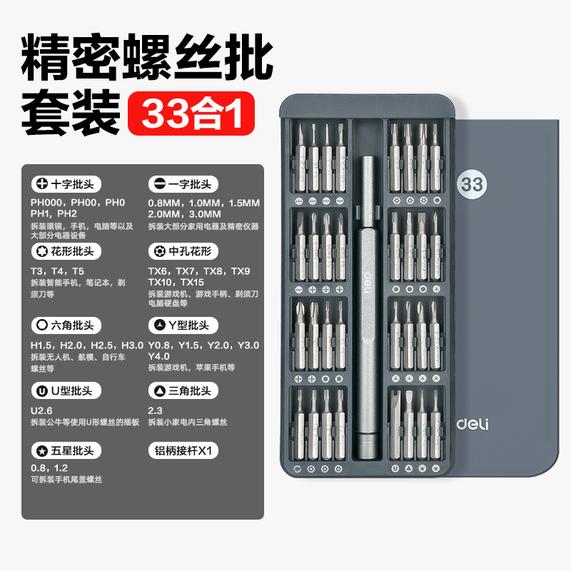 Deli Tools Screwdriver Set for home use, mobile phones, laptops, disassembly and dust cleaning tools, small screws, eight-pole screwdrivers undefined