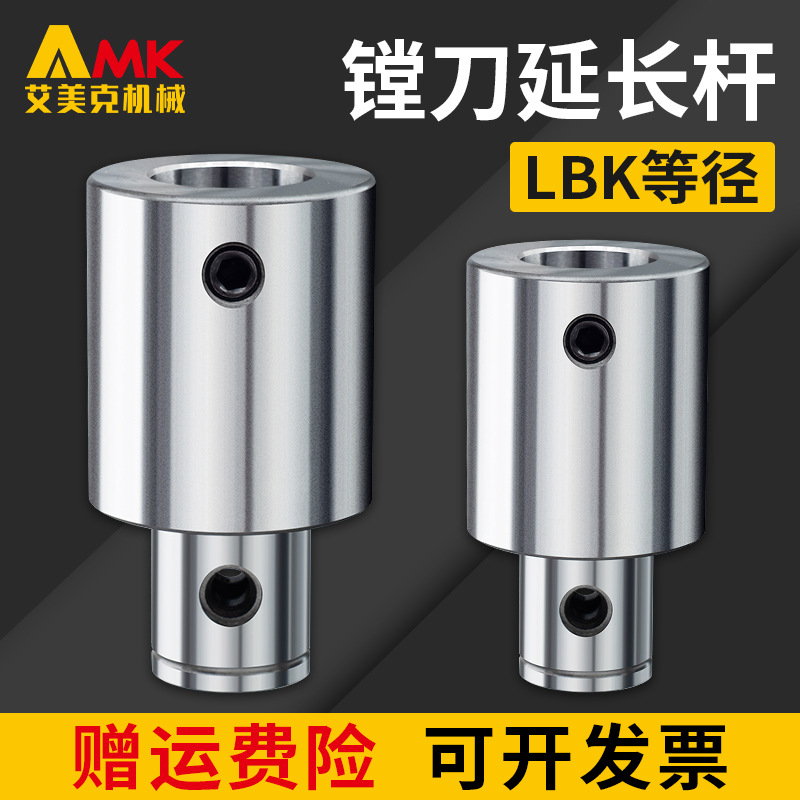 Equal diameter boring tool extension rods LBK1/2/3/4/5 connecting rods, fine-tuning, fine and rough boring tool holders, extension rods, others full figure