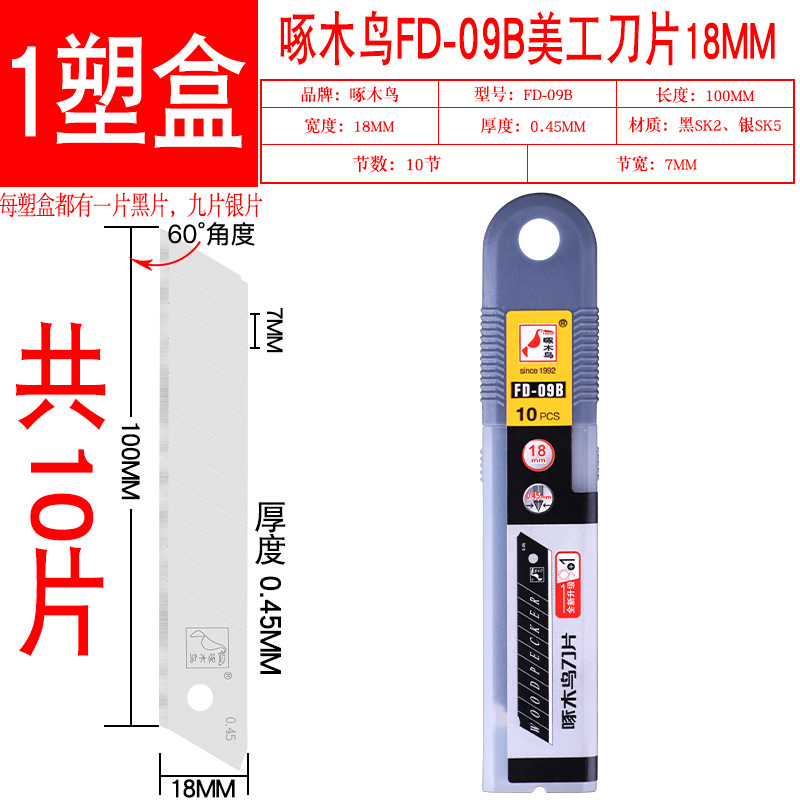 Wholesale of woodpecker blades, utility knives, industrial FD-09B wallpaper blades, 18mm large utility blades undefined