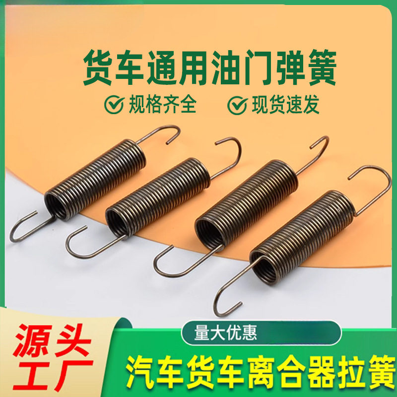 The spring tension spring of the clutch for automobiles and trucks, the engine throttle return force is strong, and the pedal for light trucks turns yellow when the engine is turned off full figure