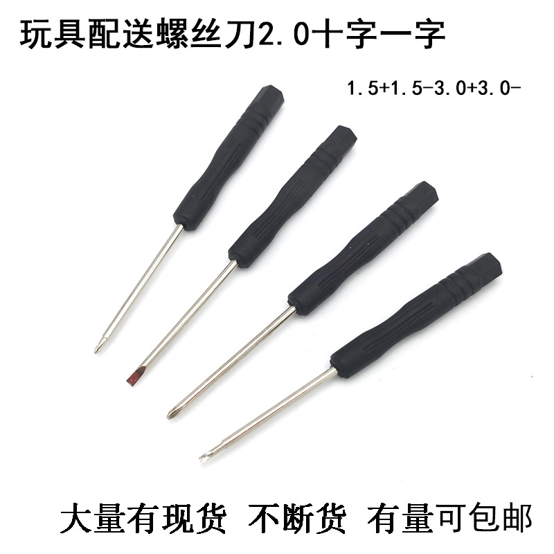 Screwdriver cross-shaped toys with free gifts, small disassembly tools 2.03.0 mini screwdriver covers wholesale full figure