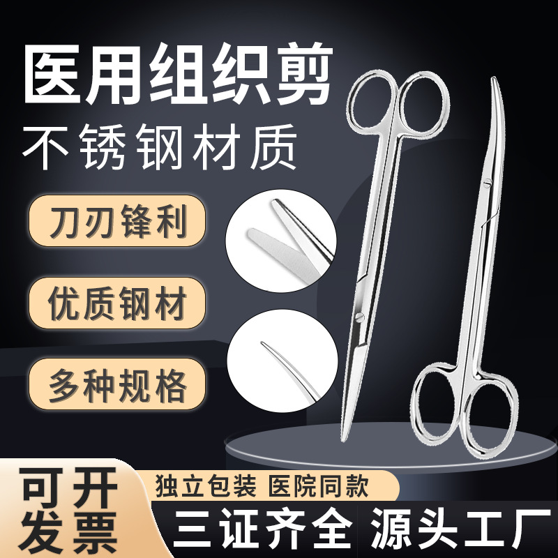 Medical stainless steel tissue scissors, elbow straight pointed head thickened, surgical scissors of different sizes, nurse suture removal scissors, beauty scissors full figure