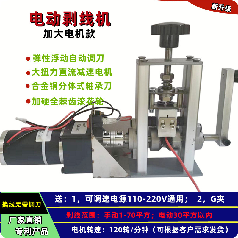 Electric wire stripper, small multi-functional automatic wire stripper, waste copper wire, household used cable stripping machine, Leide plant Application Scenario