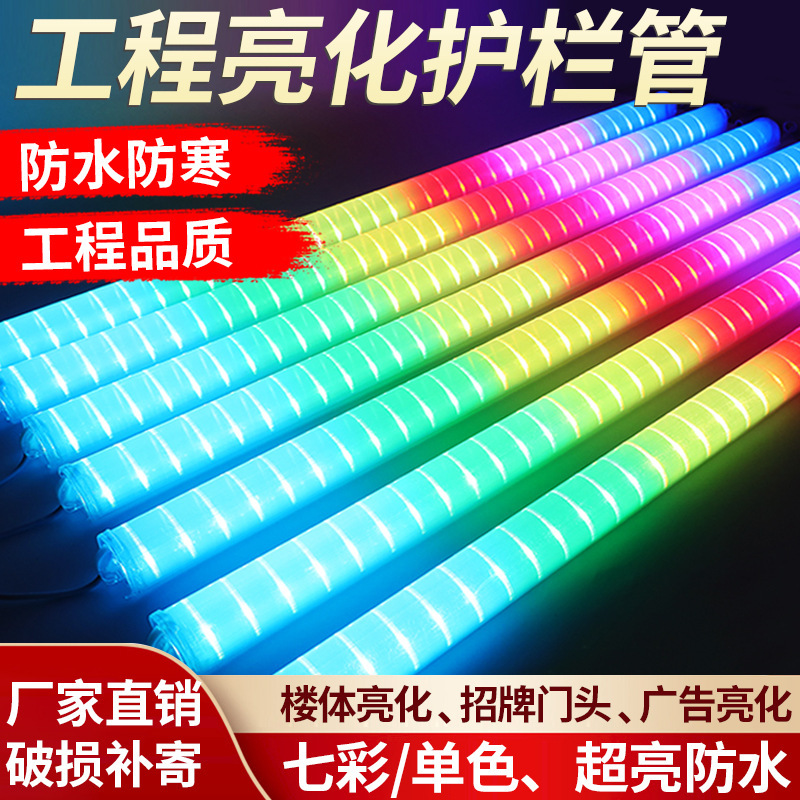 LED digital tube guardrail tube, internal control and external control, seven-color running light, outdoor waterproof neon light, contour advertising light tube full figure