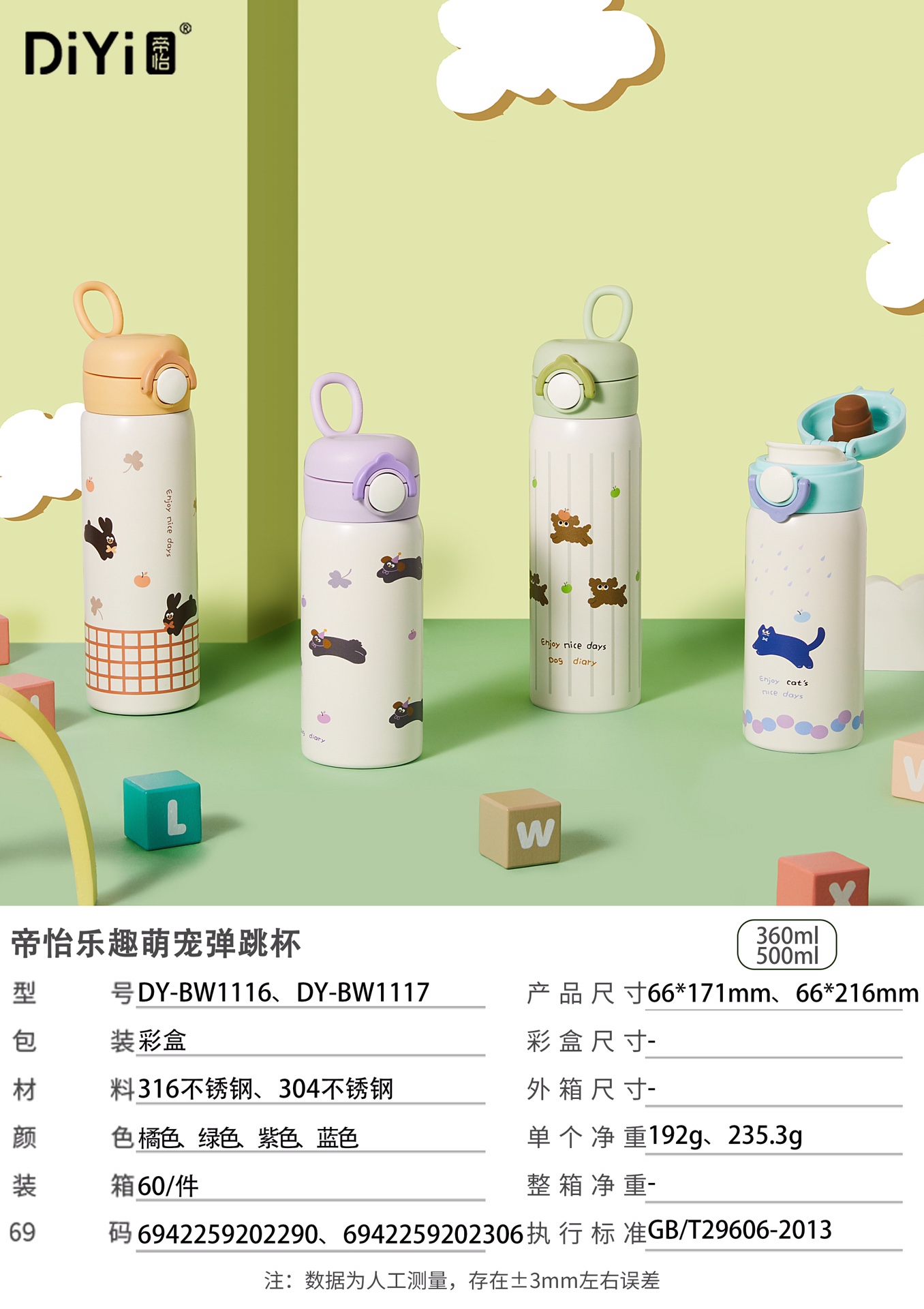 Cute pets are all the rage, sincere and adorable 🐶🐱DY-BW1117 Diyi Fun Pet Jumping Cup 500ml,304+316 safe material, just lift and drink, enjoy and drink immediately! Item Picture