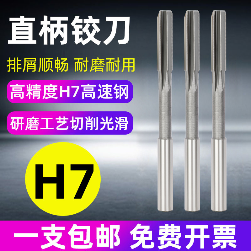 Straight shank white steel extended edge reamers for reamers, high-speed steel reamers, high-precision HSS non-standard reamers H7 details Picture