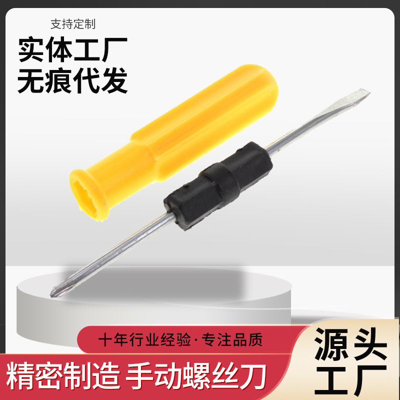 Factory direct sales of dual-head dual-purpose screwdrivers, cross-head multi-functional screwdrivers, household machine screwdrivers and screwdrivers full figure