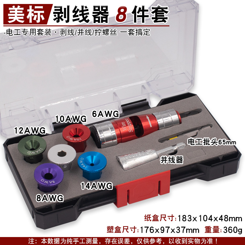 Premium AWG American standard and Chinese standard wire stripper set, electric drill wire stripper, precision high-end wire stripper undefined