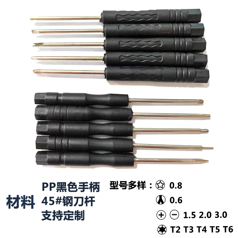 Screwdriver, Y-shaped small screwdriver, mobile phone disassembly, toy disassembly, glasses, watch repair and delivery tools full figure