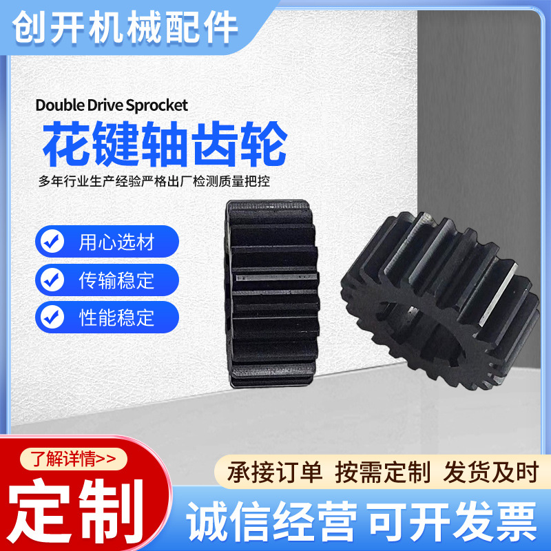 Reducer gears, splined shaft gears, stainless steel gears, transmission gears, small forklift loader parts full figure