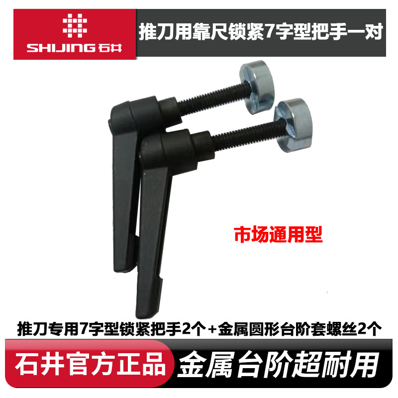 Shijing tile push knife accessories, infrared manual pull knife, foot press sleeve, guard sleeve, pad, quick-press screw, backing tool details Picture
