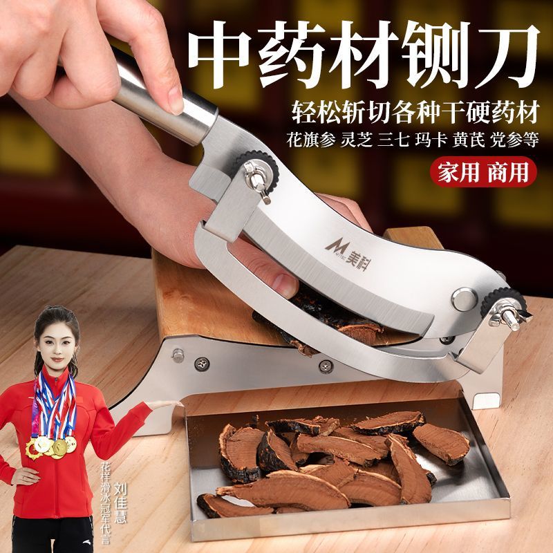Meike's new type of traditional Chinese medicine guillotine slicing knife, household guillotine stainless steel deer antler, Ganoderma lucidum and small ginseng slice slicing knife full figure