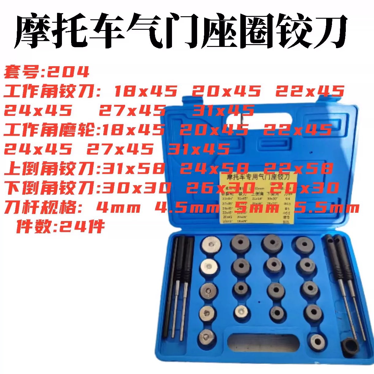 Motorcycle valve seat ring repair hard alloy reamers motorcycle valve repair grinding tools 24 pieces full figure