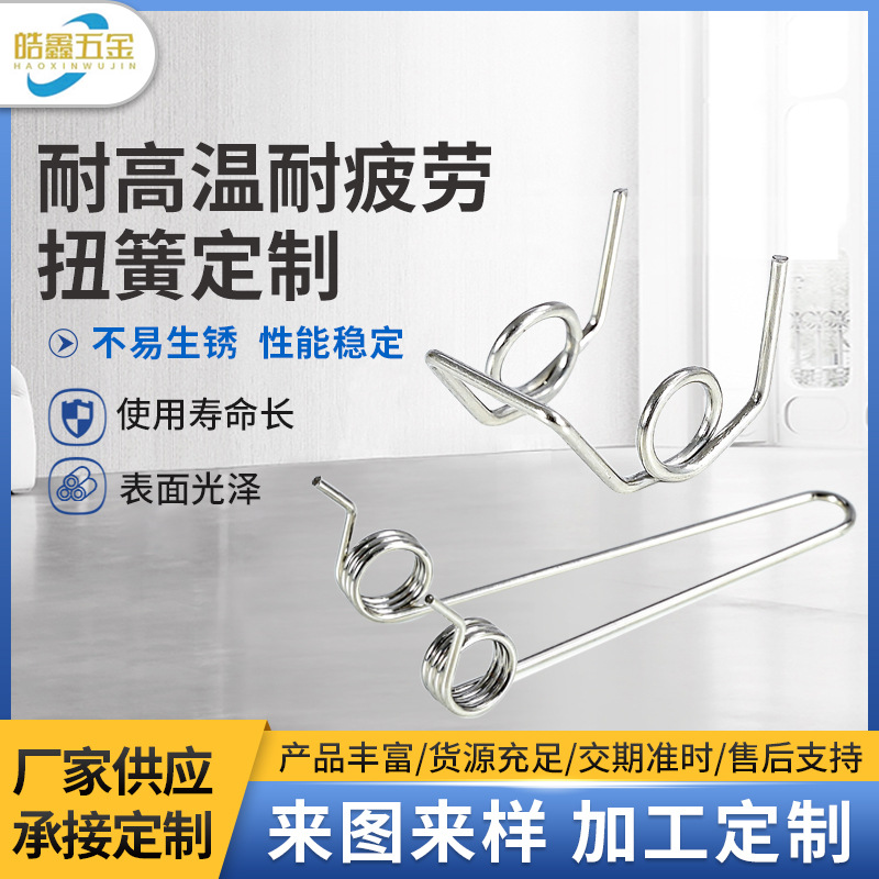 Non-standard high-temperature resistant torsion spring, plastic double torsion clip, stainless steel pressure spring, compression toy special-shaped spring full figure
