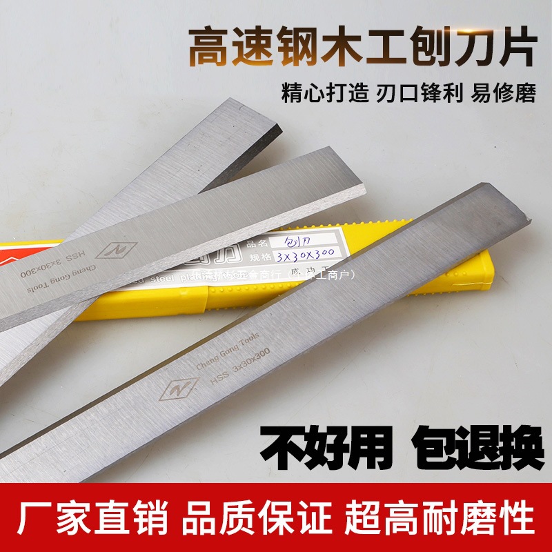 White steel planing edge steel flat planing knife HSS high-speed steel SoftBank general woodworking electric planing knife blade, old-fashioned universal planing mark 300 full figure