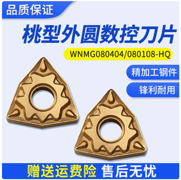 CNC peach-shaped cylindrical turning tool WNMG080408/04-HQ CNC tool for precision machining of steel parts chip breaking full figure