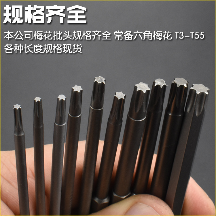 Nigao S2 material plum blossom pneumatic and electric screwdriver bit, six-star six-flower type pneumatic screwdriver tip, 75/100 magnetic details Picture
