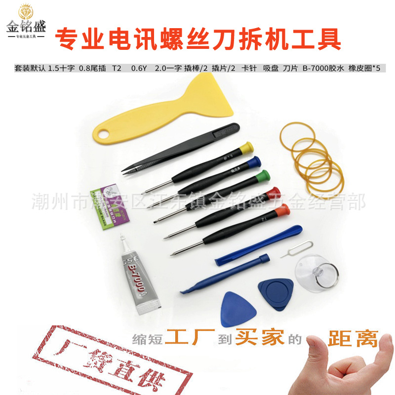 Telecommunication disassembly screwdriver, Android and Apple battery disassembly and replacement tool, Cross and five-star mobile phone disassembly delivery package full figure