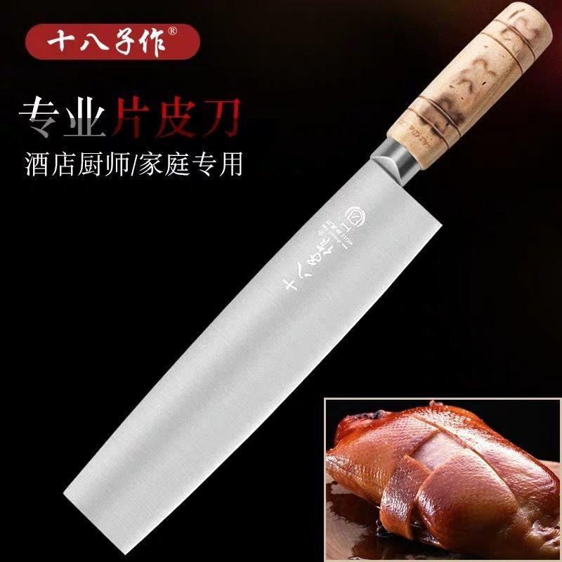Eighteen Sons Sliced skin knife, roast duck knife, duck knife, chef's special knife, slicing knife, kitchen knife, Beijing duck knife, professional knife Specification drawing