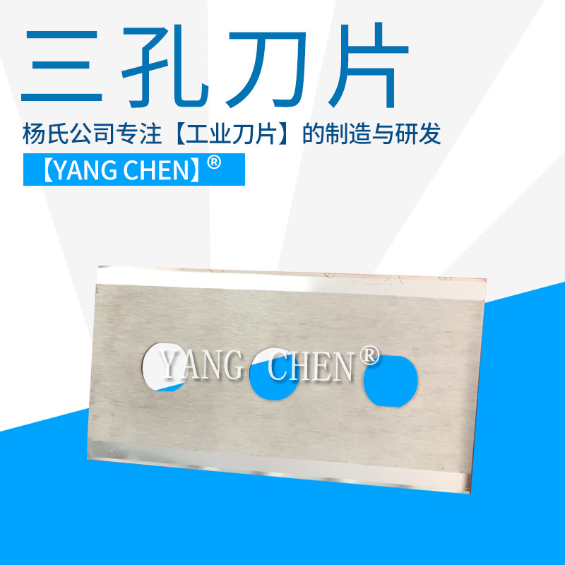 Wholesale double-sided tungsten steel three-hole blades 60*22*0.4 tape film slitting blades full figure