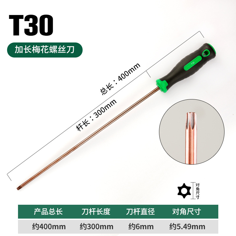 Extended star-shaped hexagonal screwdriver t20, hexagonal socket screwdriver t8, cross-shaped six-flower six-corner tool undefined