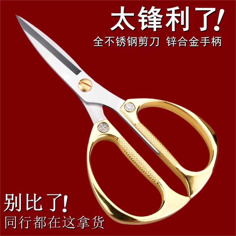 German imported stainless steel household scissors, kitchen multi-functional cutting, student handcrafted art gold scissors wholesale full figure