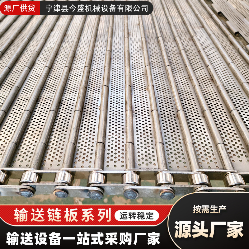 Supply 304 stainless steel conveyor chain plates for draining and perforating fruit and vegetable cleaning and drying, 304 stainless steel chain plates Specification drawing