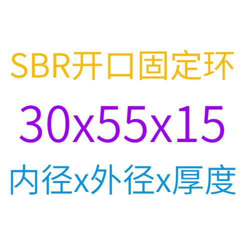 SBR open fixed rings SBR12, SBR16, SBR20, SBR25, SBR30, 40 guide rail shaft end limit rings undefined